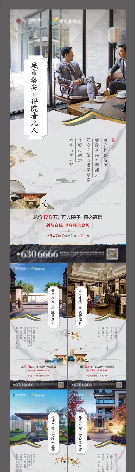 源文件下载【享设计】搜索编号：66700002159007004【地产中式别墅系列海报】