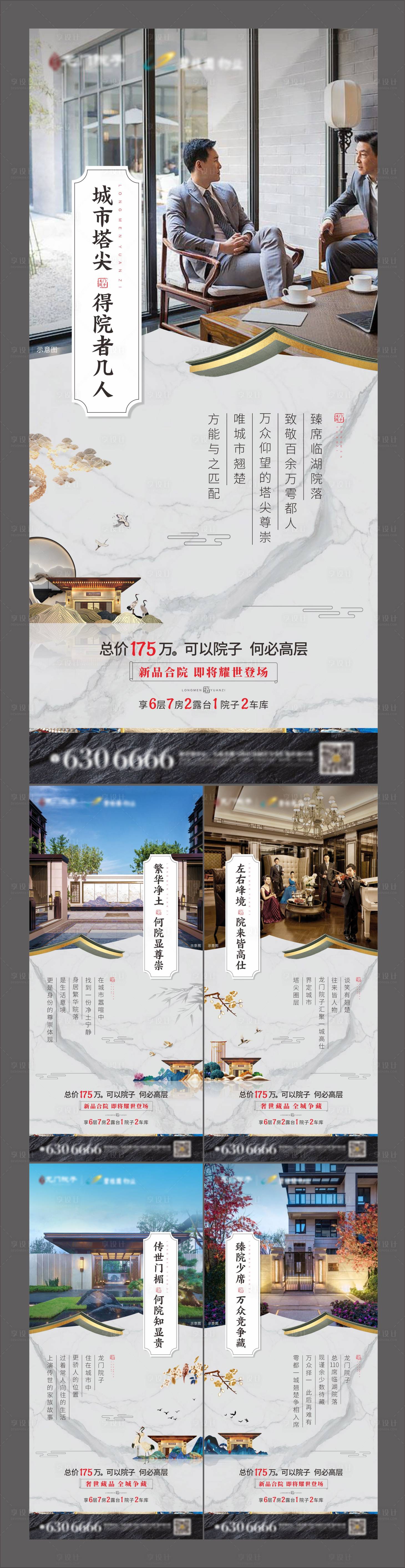 源文件下载【地产中式别墅系列海报】编号：66700002159007004