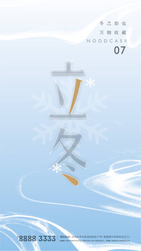源文件下载【立冬节气海报】编号：29120002406777901