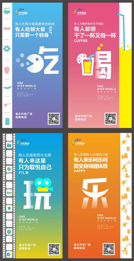 源文件下載【商業吃喝玩樂海報】編號：13570002396669439