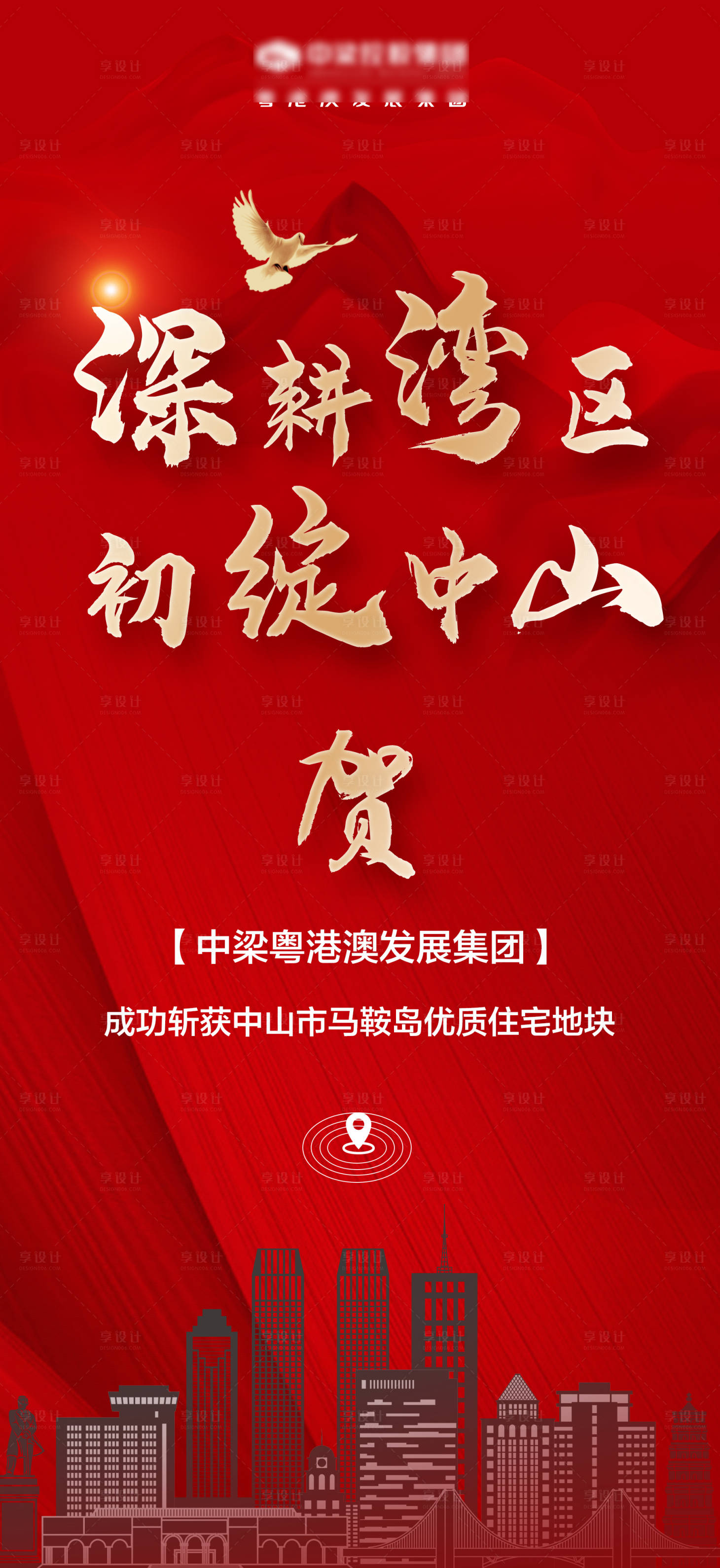 源文件下載【享設計】搜索編號：84680002291489072【地產開業拿地紅金海報】