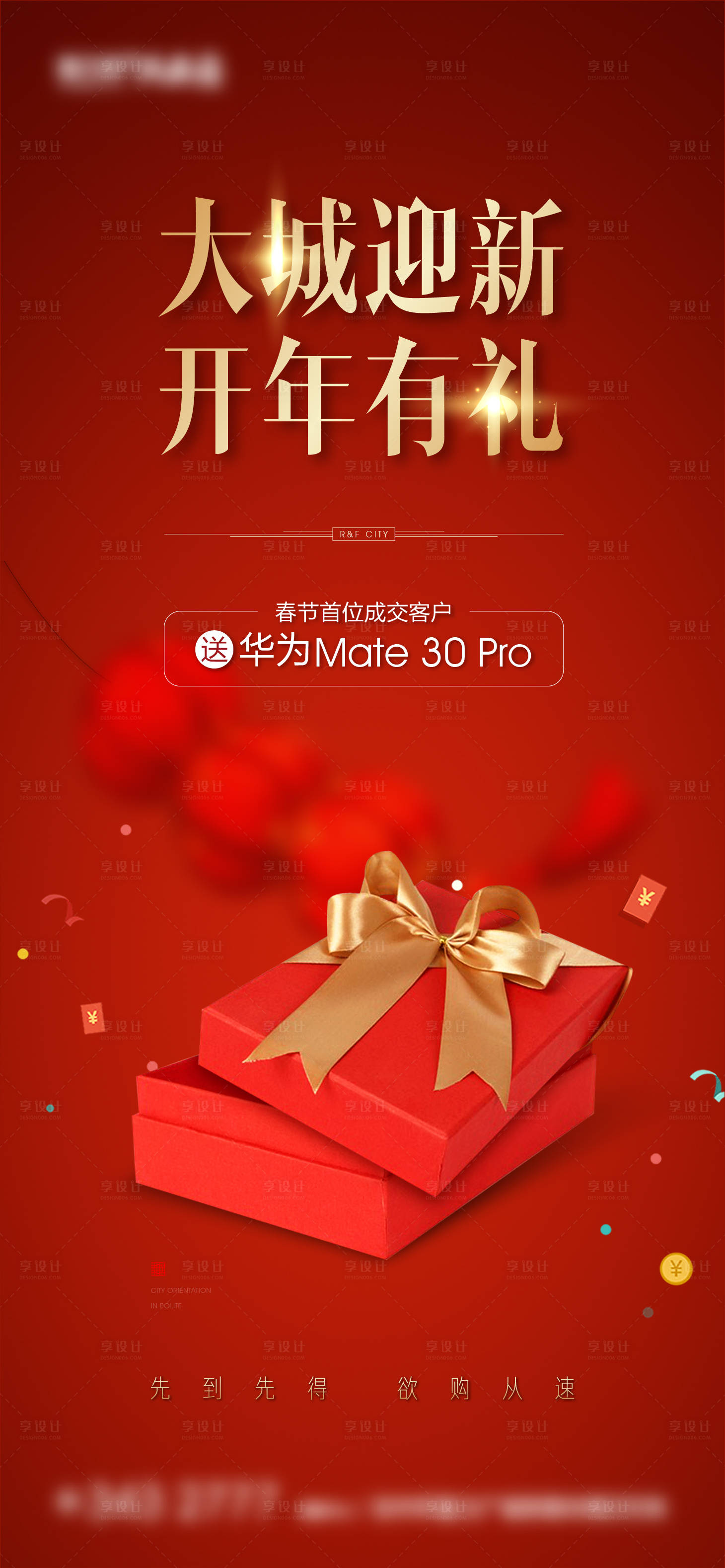 源文件下载【享设计】搜索编号：60700002252398030【地产红色促销微信海报】