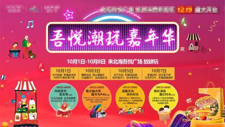 源文件下载【享设计】搜索编号：92480002229546909【国庆嘉年华活动】