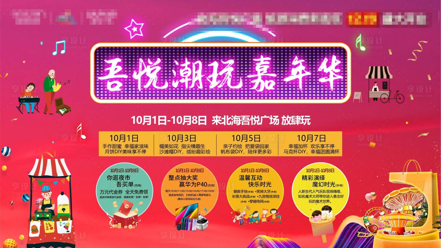 源文件下載【享設計】搜索編號：92480002229546909【國慶嘉年華活動】