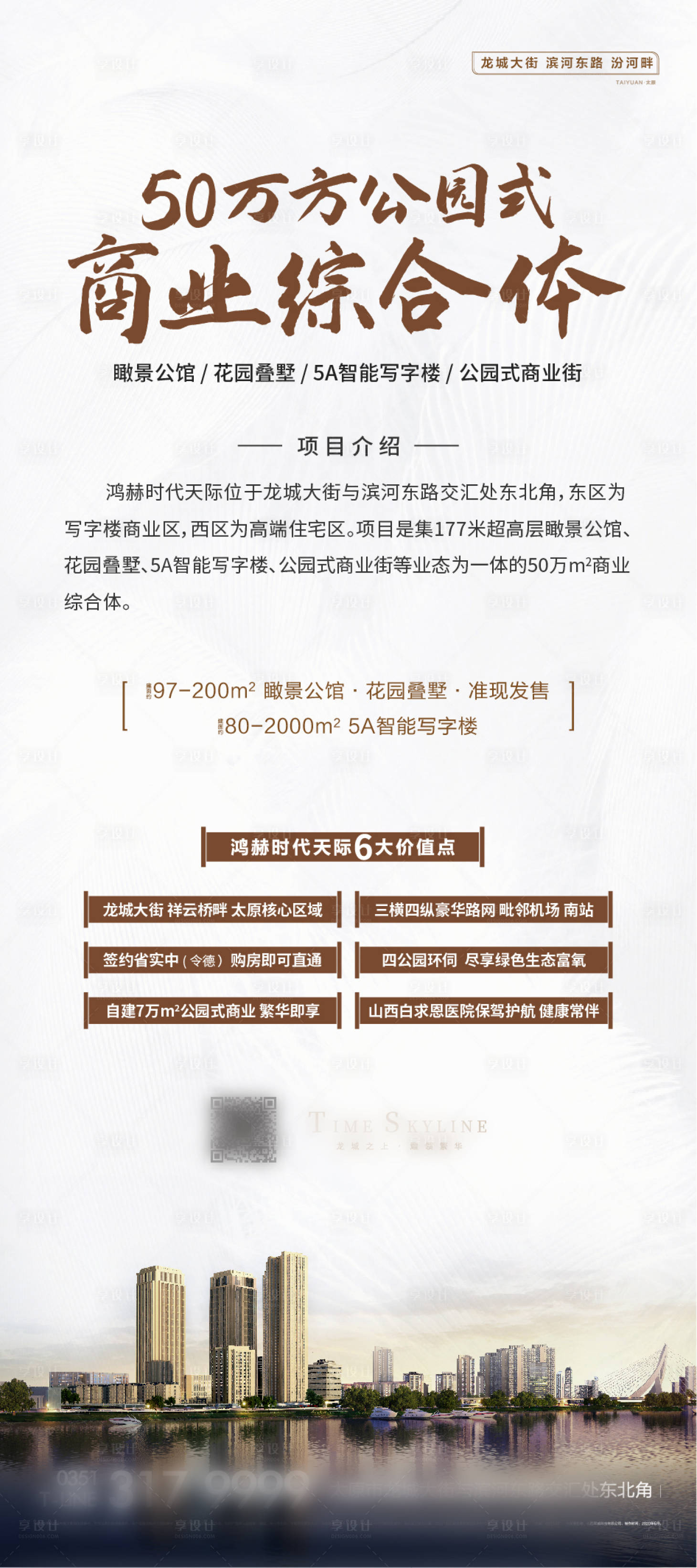 源文件下载【享设计】搜索编号：31000002221796406【地产展架】