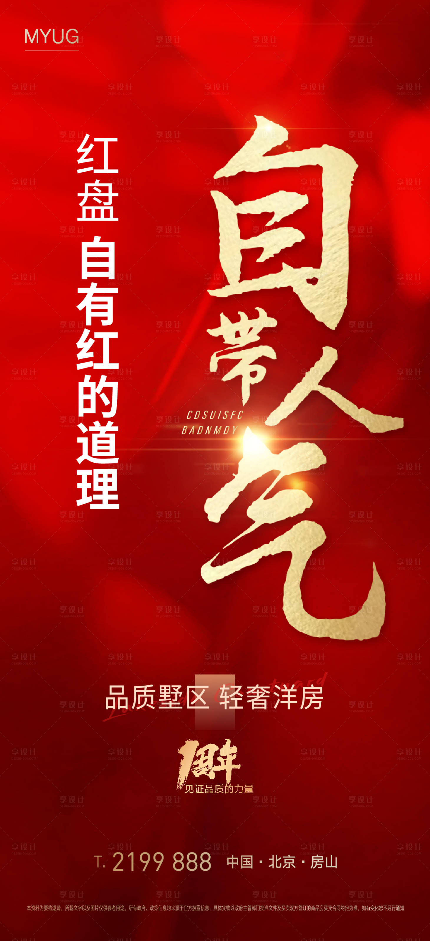 源文件下载【地产热销海报】编号：53980002308956145
