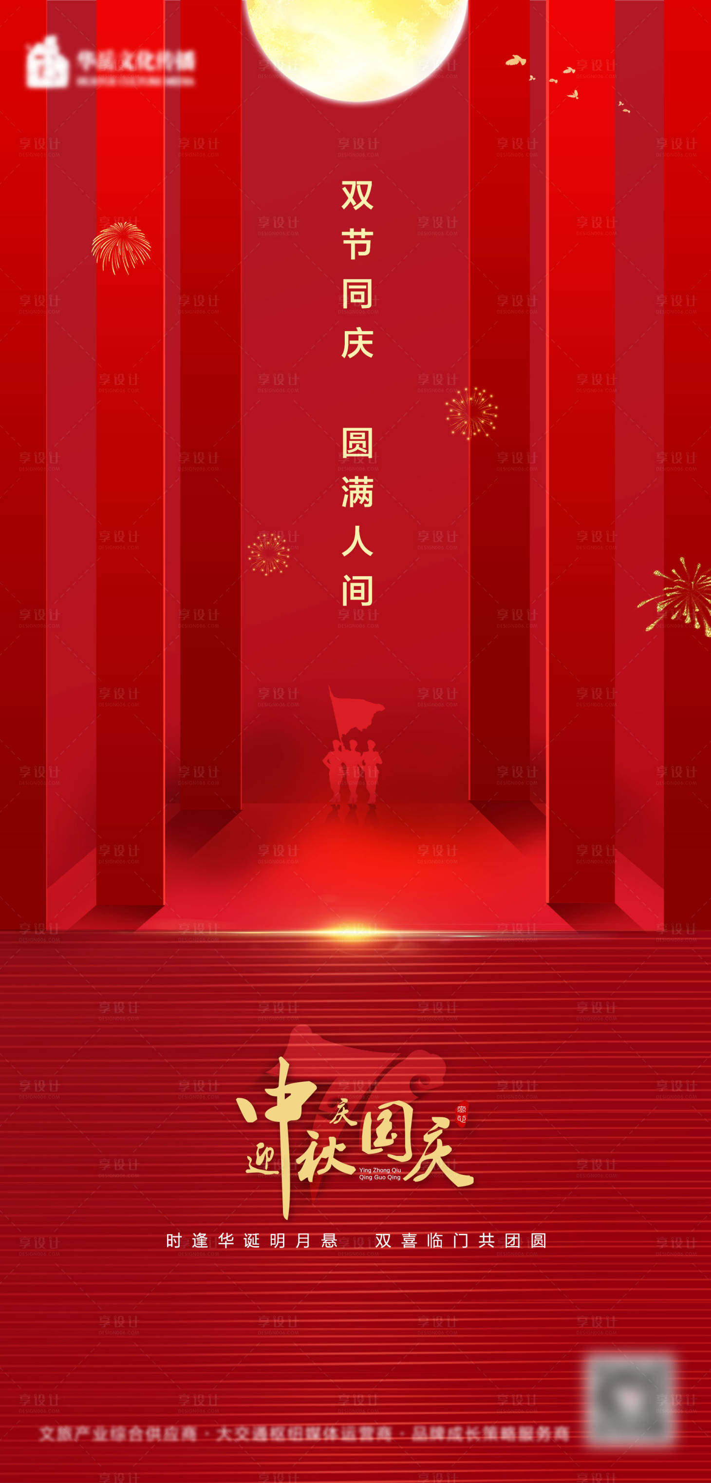 源文件下載【享設計】搜索編號：73360002403209532【國慶中秋節海報】