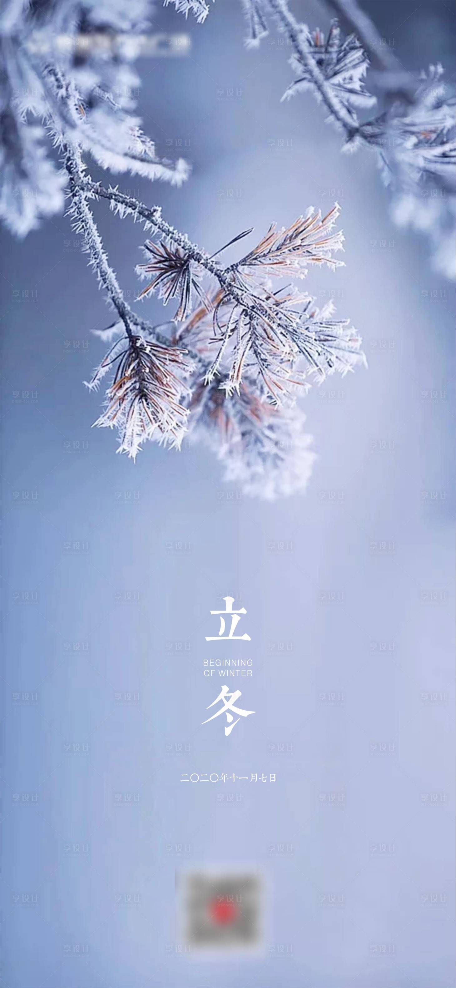 源文件下载【享设计】搜索编号：23060002385857508【立冬节气海报】