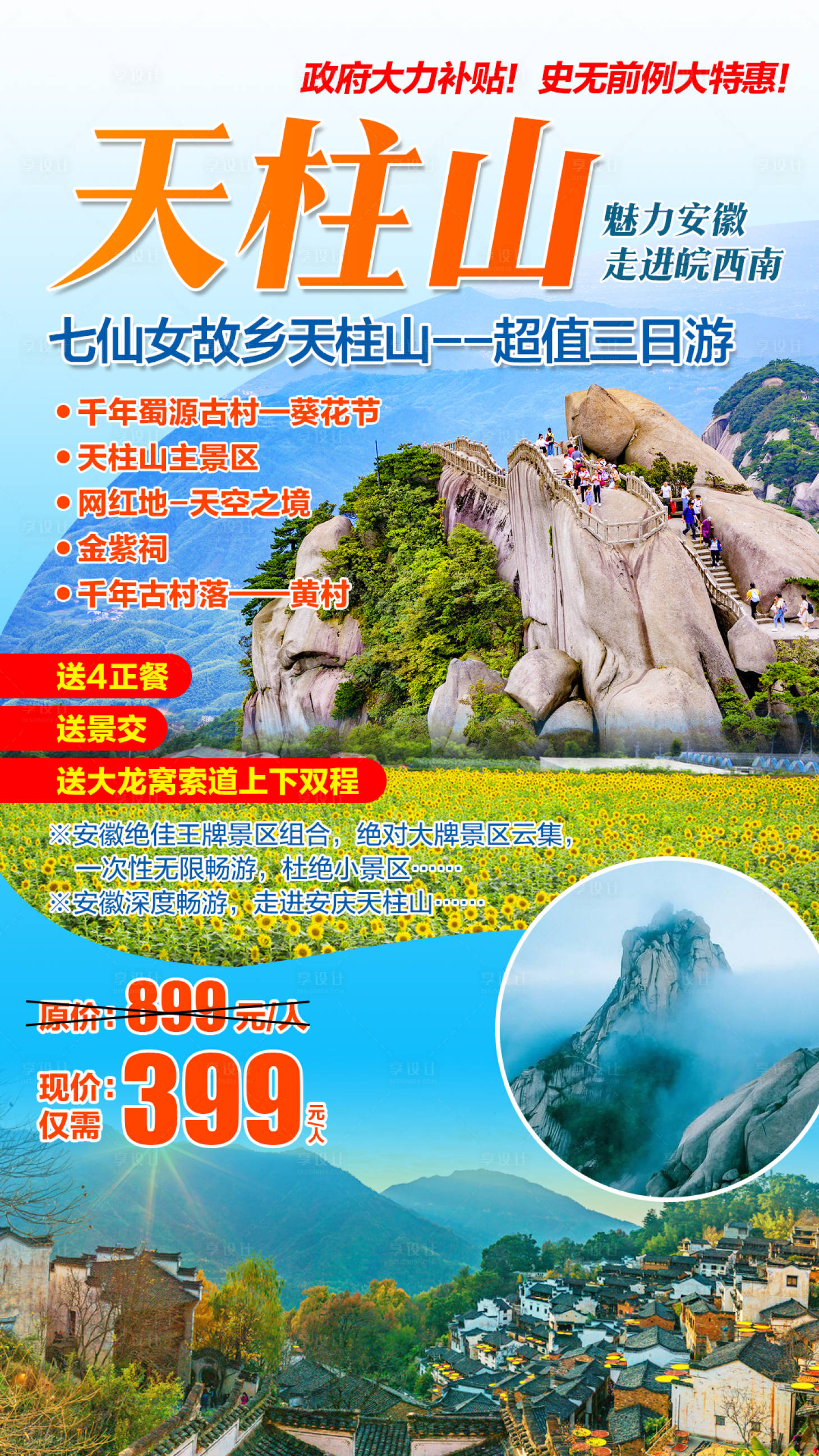 源文件下载【享设计】搜索编号：22880002310647603【七仙女故乡天柱山海报】