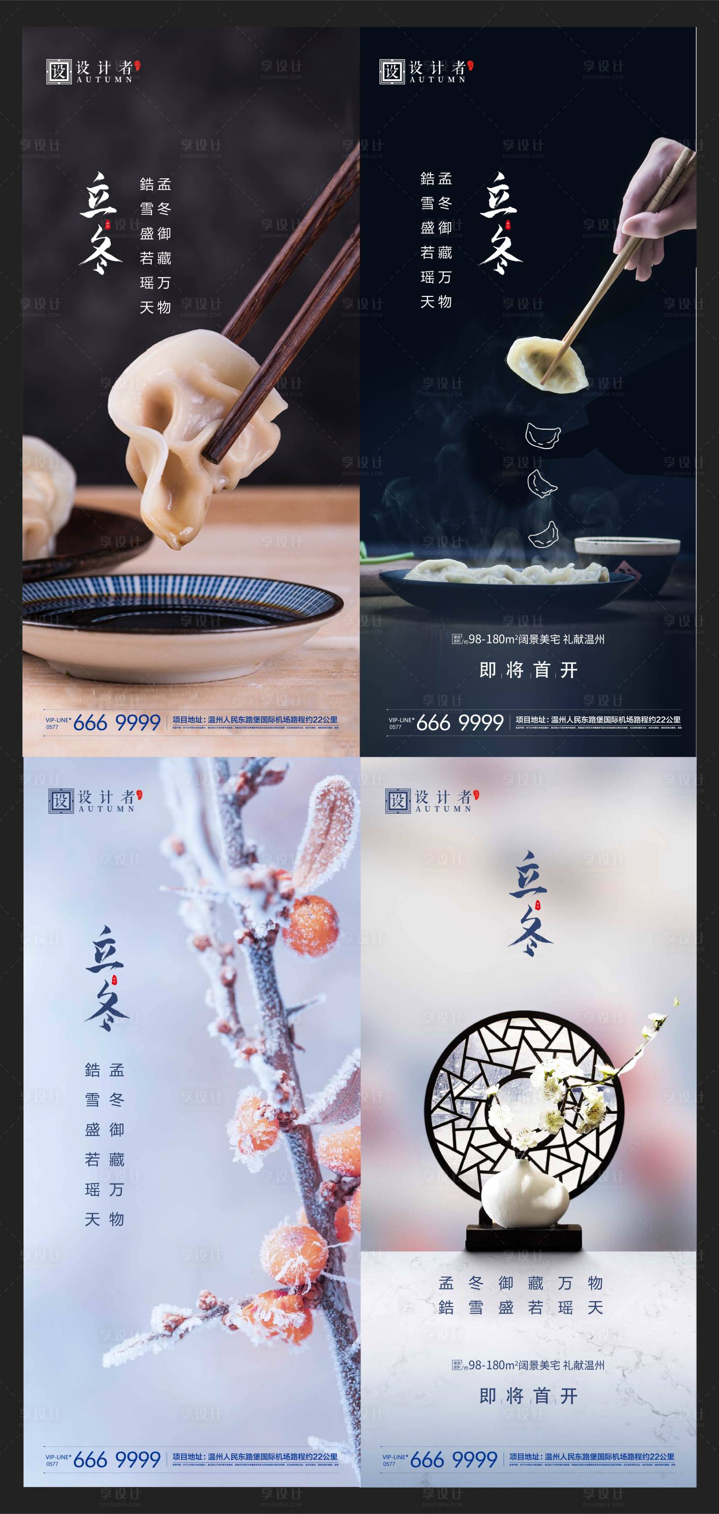 源文件下載【享設(shè)計(jì)】搜索編號：37200002358464530【地產(chǎn)立冬節(jié)氣稿】