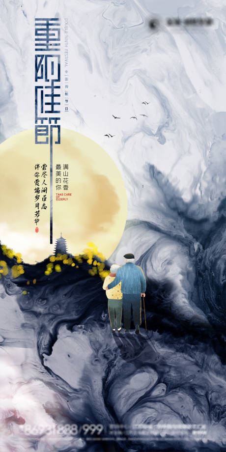 源文件下载【享设计】搜索编号：49840002179091987【地产重阳节海报】