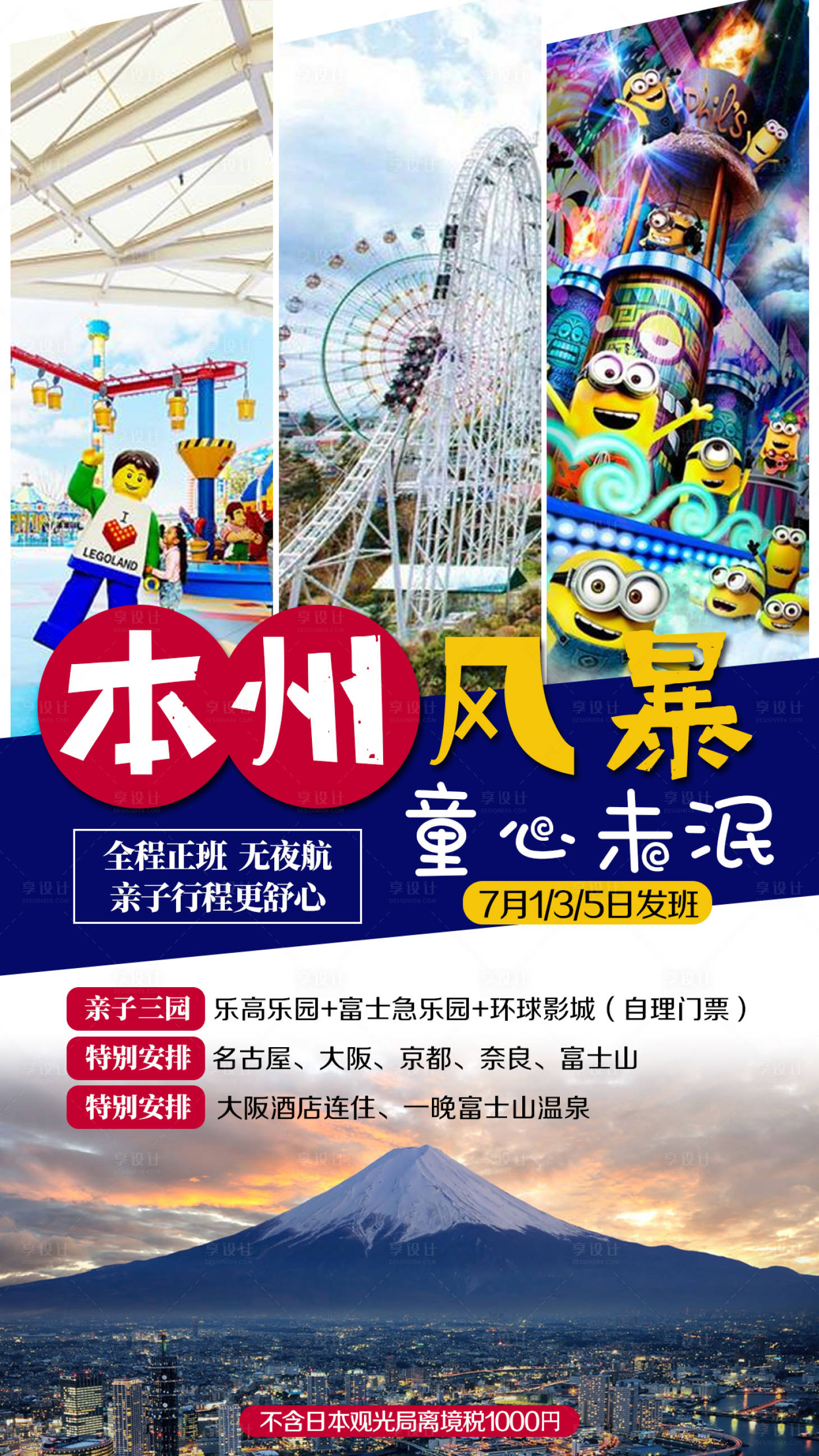 源文件下载【享设计】搜索编号：52710002272524026【日本本州旅游海报】