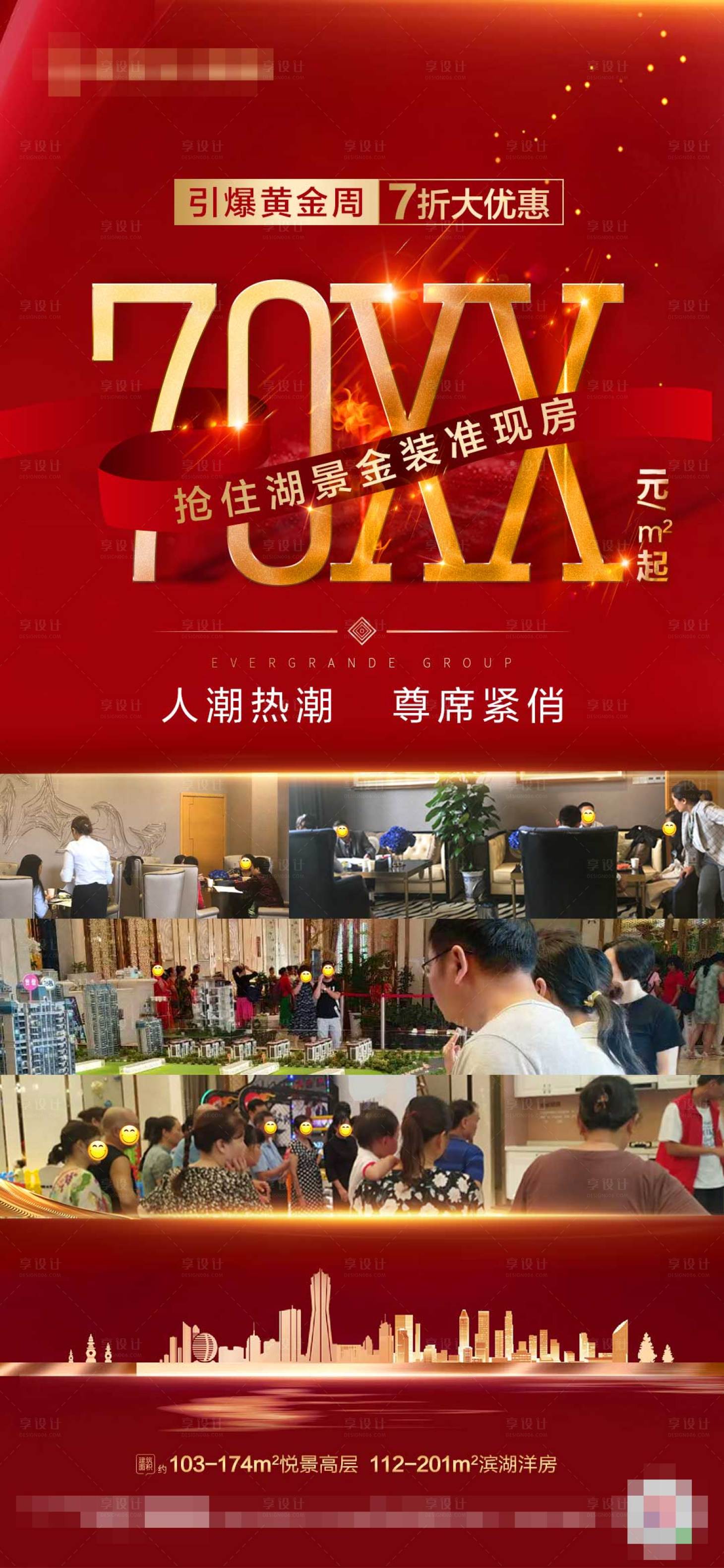 源文件下载【享设计】搜索编号：38840002179064015【地产红金单价人气热销】