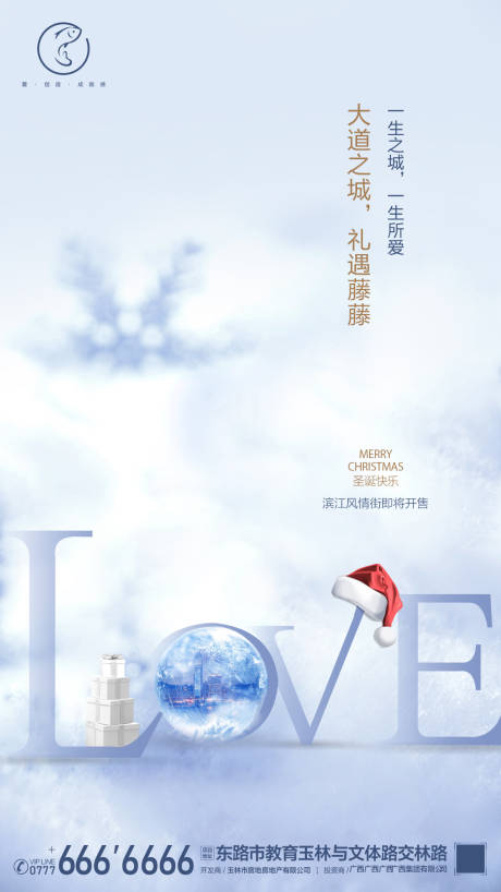 源文件下载【圣诞节日海报】编号：80250002212481816