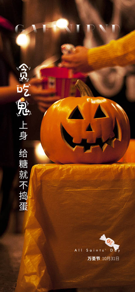 源文件下载【万圣节移动端海报】编号：23530002393027549
