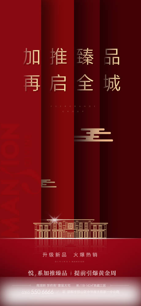 源文件下載【享設計】搜索編號：37130002222464998【房地產加推紅金海報】