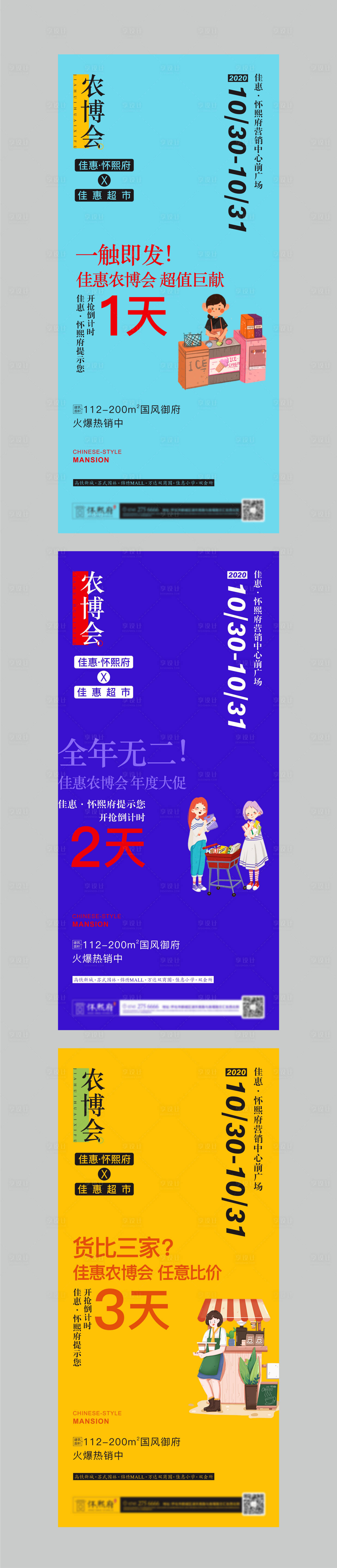 源文件下载【享设计】搜索编号：58730002408935605【农博会活动倒计时系列海报】