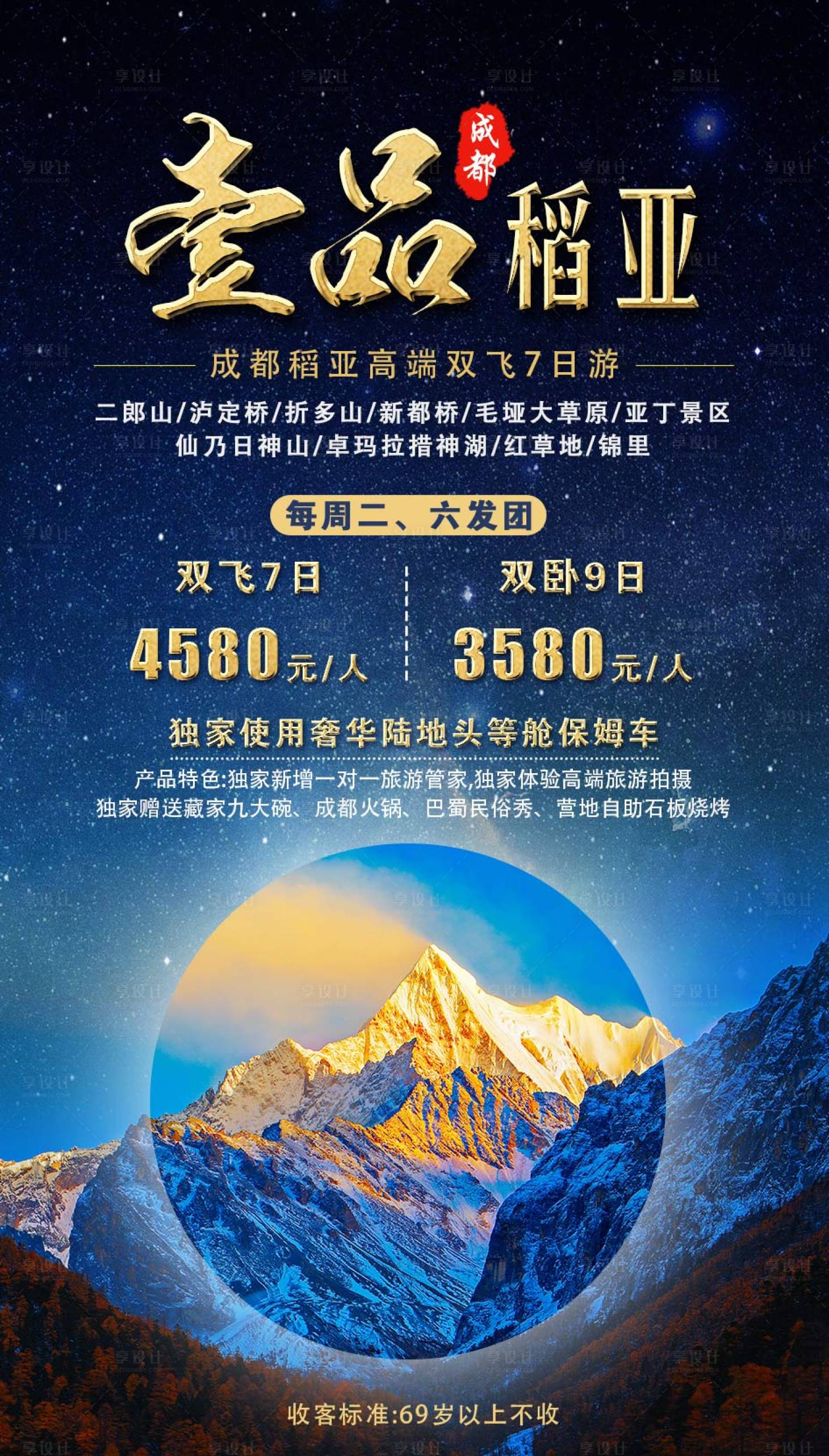 源文件下載【享設(shè)計】搜索編號：75840002256937856【壹品稻亞旅游海報】