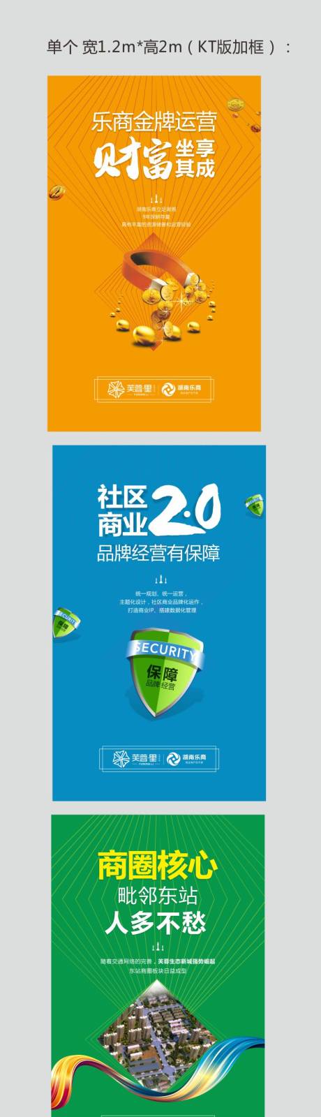 源文件下載【享設計】搜索編號：20460002206041521【地產招商價值點系列海報】