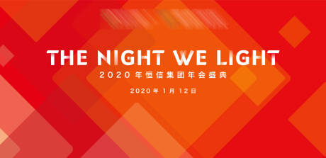 源文件下载【享设计】搜索编号：54500000303101698【年会交融合作背景展板】