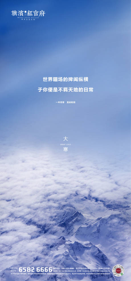 源文件下载【享设计】搜索编号：76110002346623719【地产质感大寒节气海报】