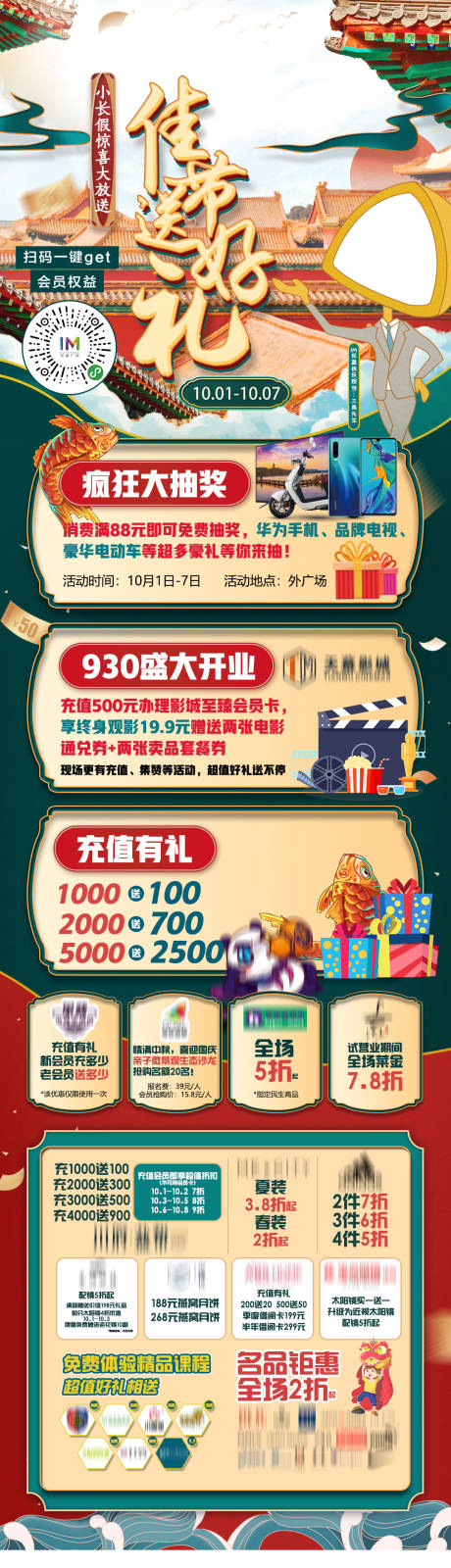 源文件下载【国潮佳节送好礼长图海报】编号：53030002219228095