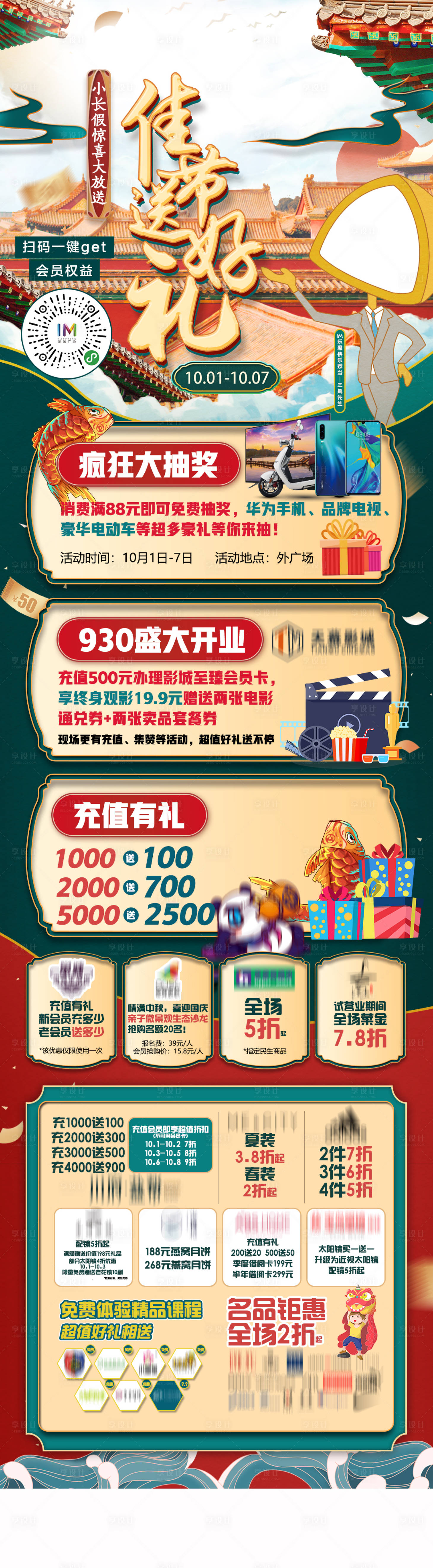 源文件下载【享设计】搜索编号：53030002219228095【国潮佳节送好礼长图海报】
