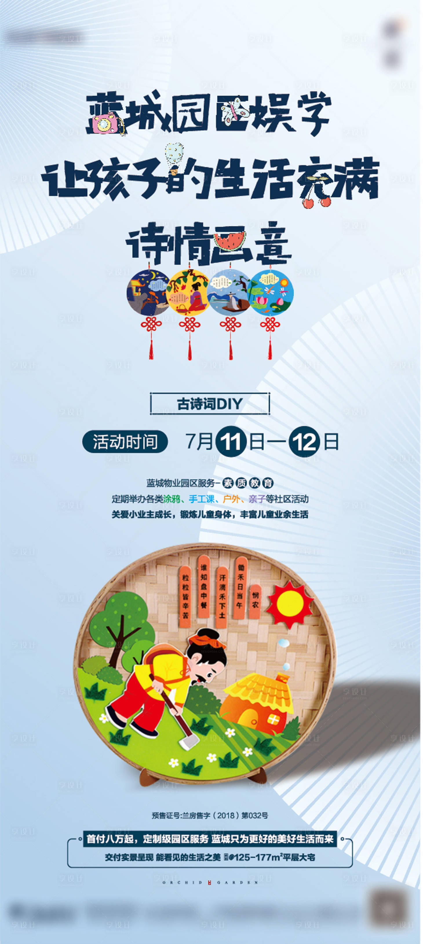 源文件下载【地产古诗词DIY亲子活动绘画涂鸦海报】编号：31000002371892465