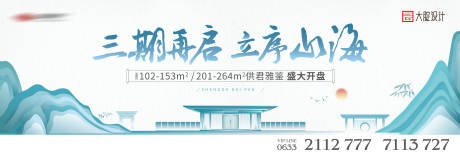 源文件下载【享设计】搜索编号：13800002333443917【开盘认筹地产中式广告展板】
