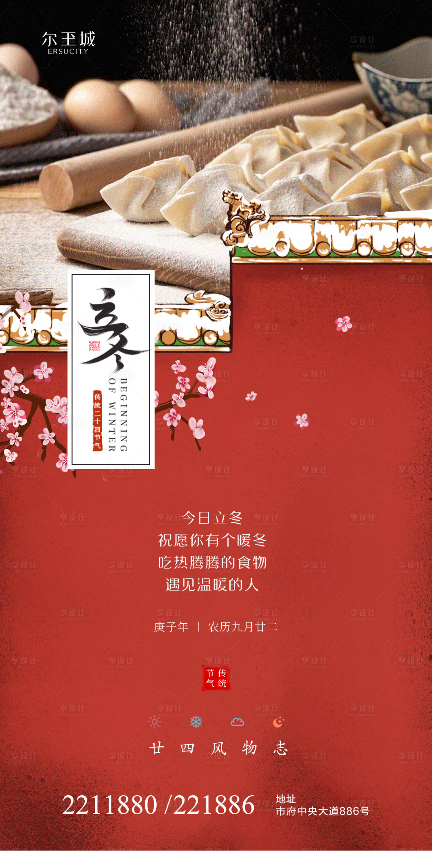 源文件下载【享设计】搜索编号：80090002363361684【立冬节气海报】