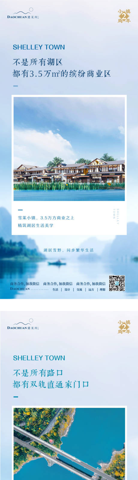 源文件下载【文旅小镇价值点系列单图】编号：20201029180504019