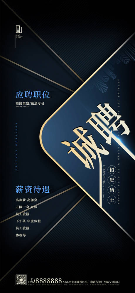 源文件下载【房地产招聘海报】编号：38590002257713702