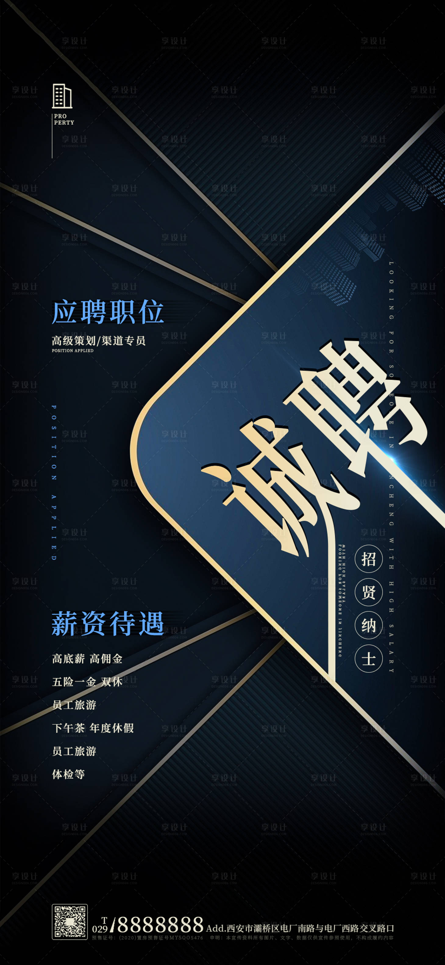 源文件下载【房地产招聘海报】编号：38590002257713702