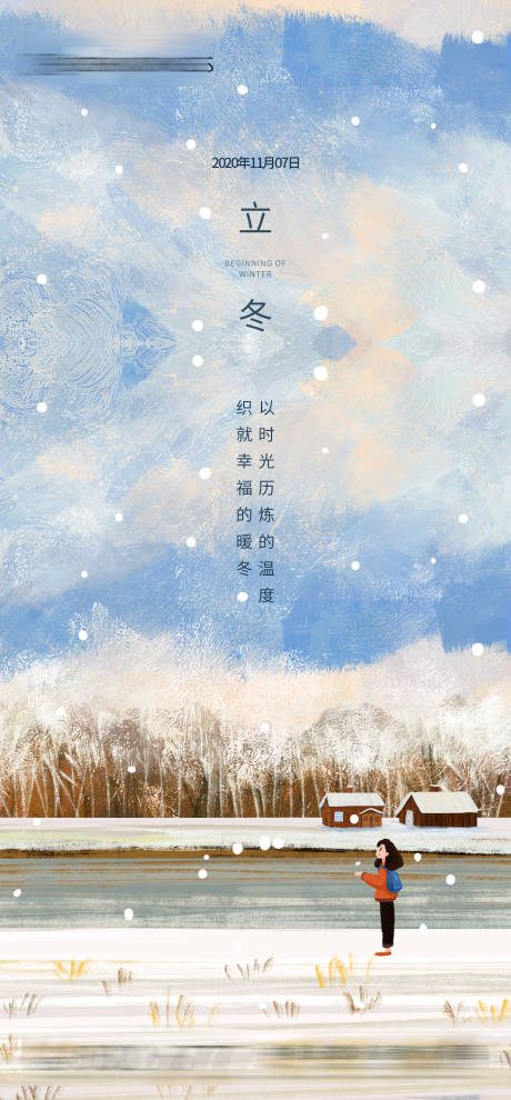 立冬节气插画简约海报-源文件【享设计】