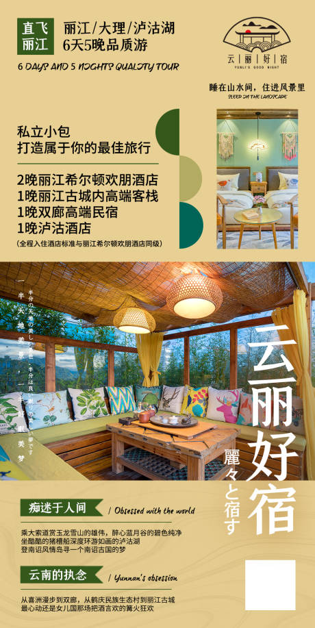 源文件下载【云南民宿旅游海报】编号：24150002379478199