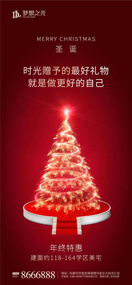 源文件下载【地产圣诞节移动端海报】编号：20580002412657467