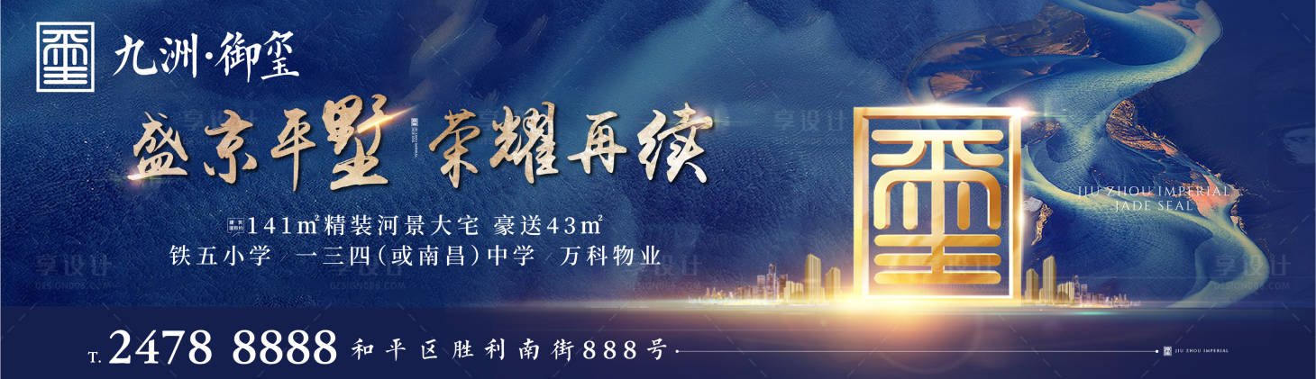 源文件下载【享设计】搜索编号：38510002265258886【地产蓝金户外广告展板】