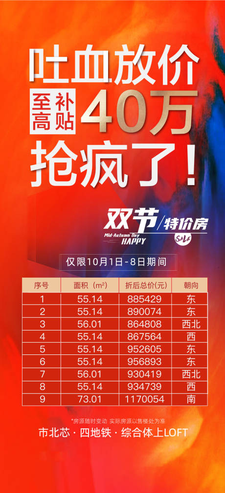 源文件下载【享设计】搜索编号：20820002214849461【特价房海报】