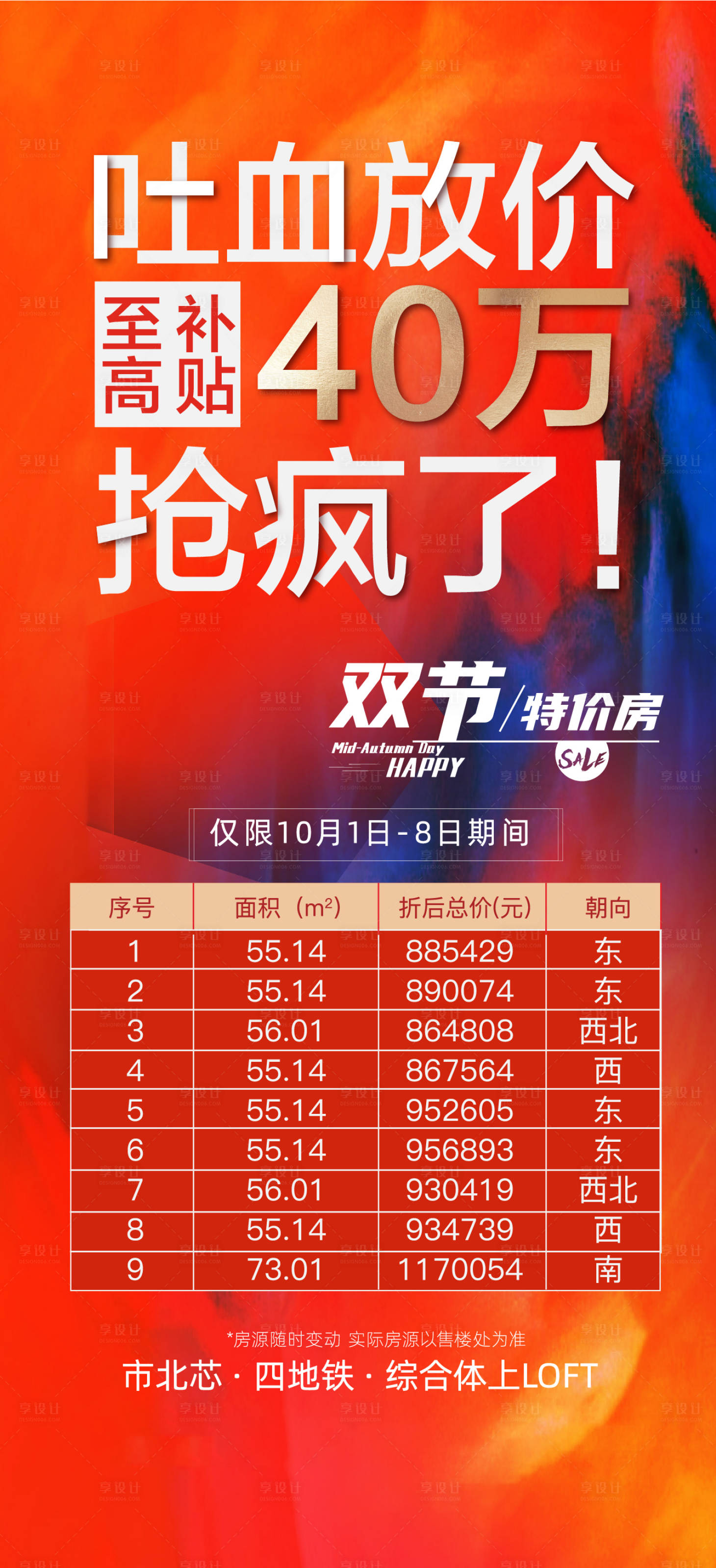 源文件下载【享设计】搜索编号：20820002214849461【特价房海报】