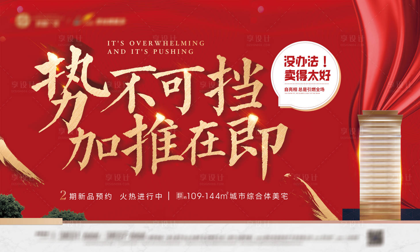 源文件下载【享设计】搜索编号：61670002229598654【红色地产户外广告展板】