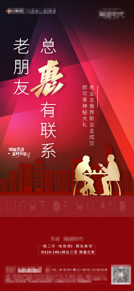 源文件下载【地产老带新活动海报】编号：98280002293972617