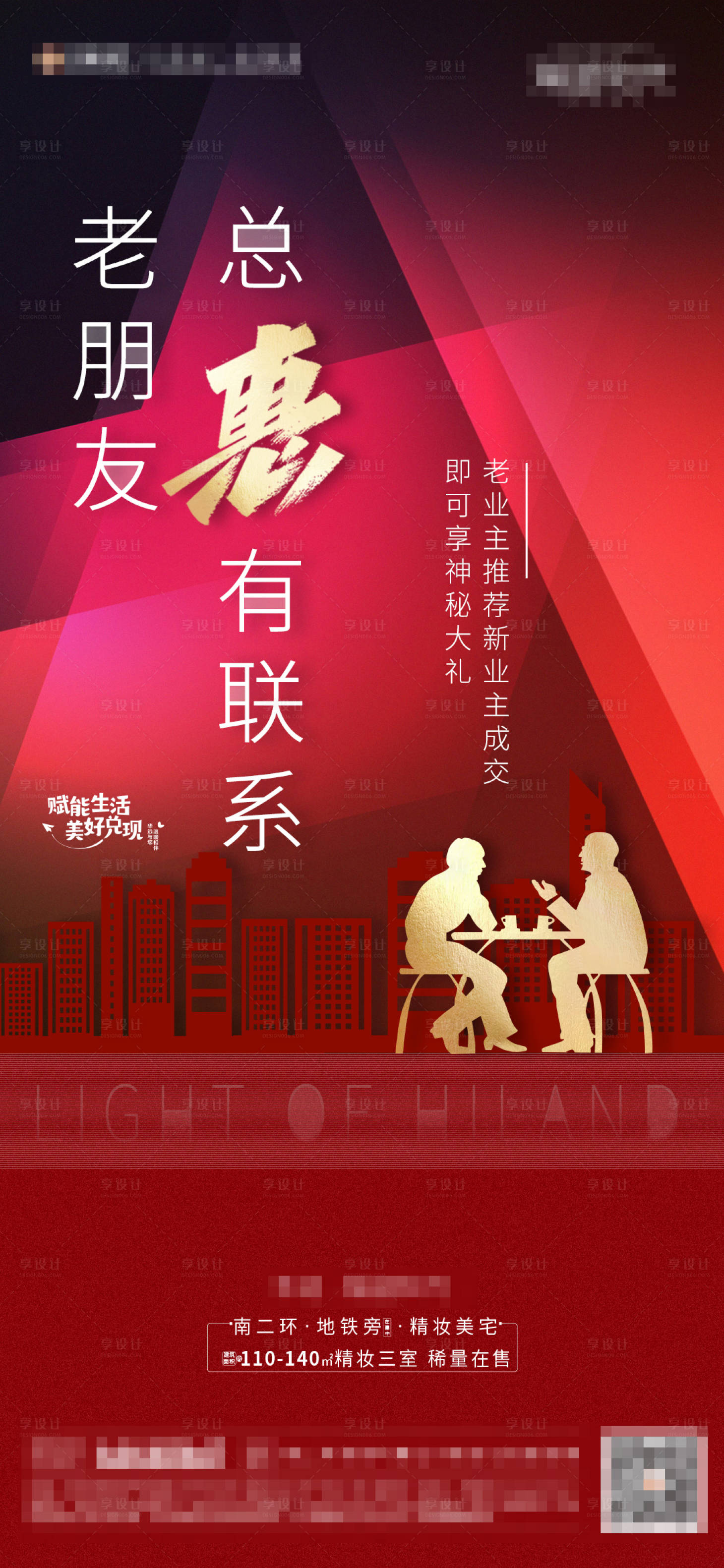 源文件下載【享設計】搜索編號：98280002293972617【地產(chǎn)老帶新活動海報】