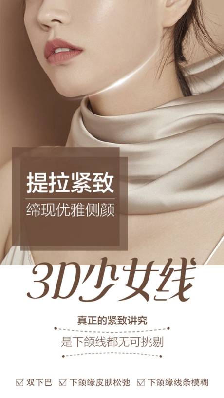 医美少女线移动端海报