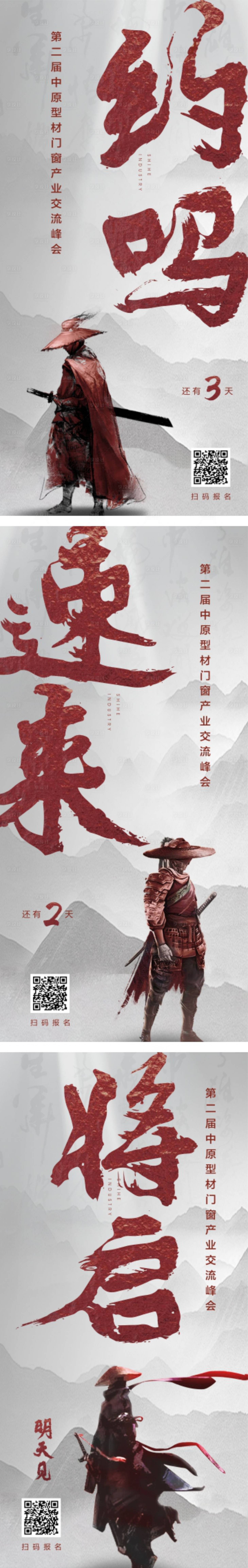 源文件下載【享設計】搜索編號：64740002365176953【中國風武俠倒計時321】