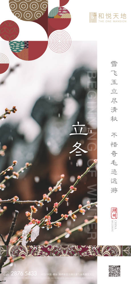 源文件下载【享设计】搜索编号：40130002192692104【中式房地产立冬节气海报】
