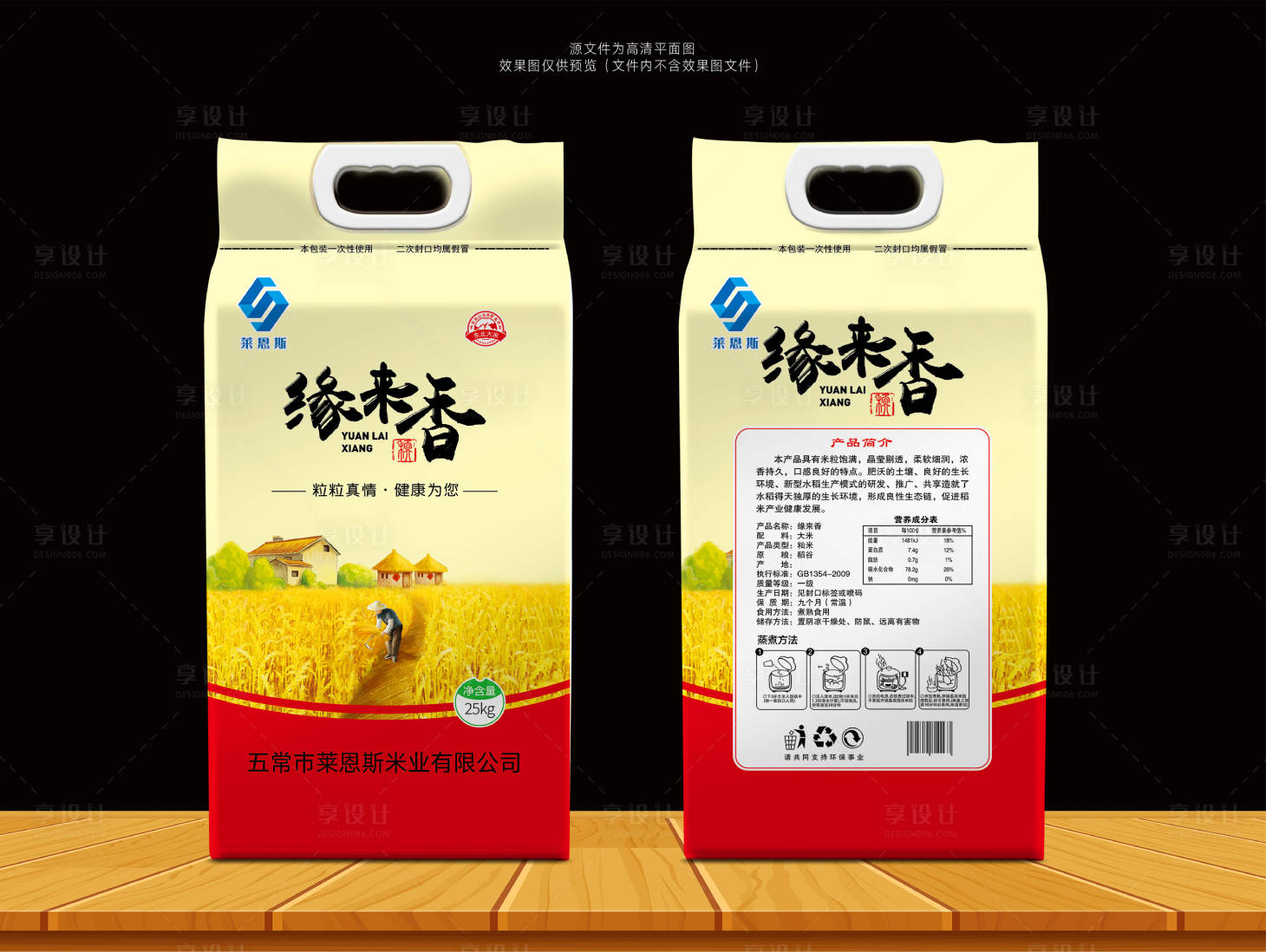 源文件下載【享設計】搜索編號：19100002148265340【萊恩斯緣來香大米包裝設計】