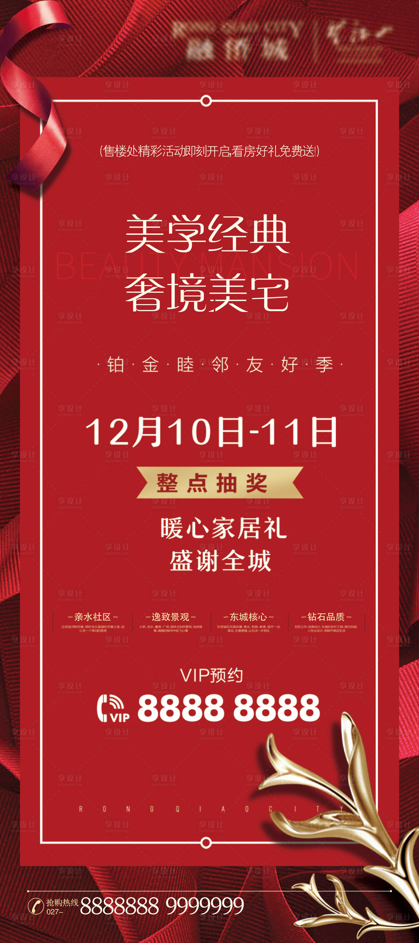 源文件下载【红色房地产易拉宝】编号：82070002142217046
