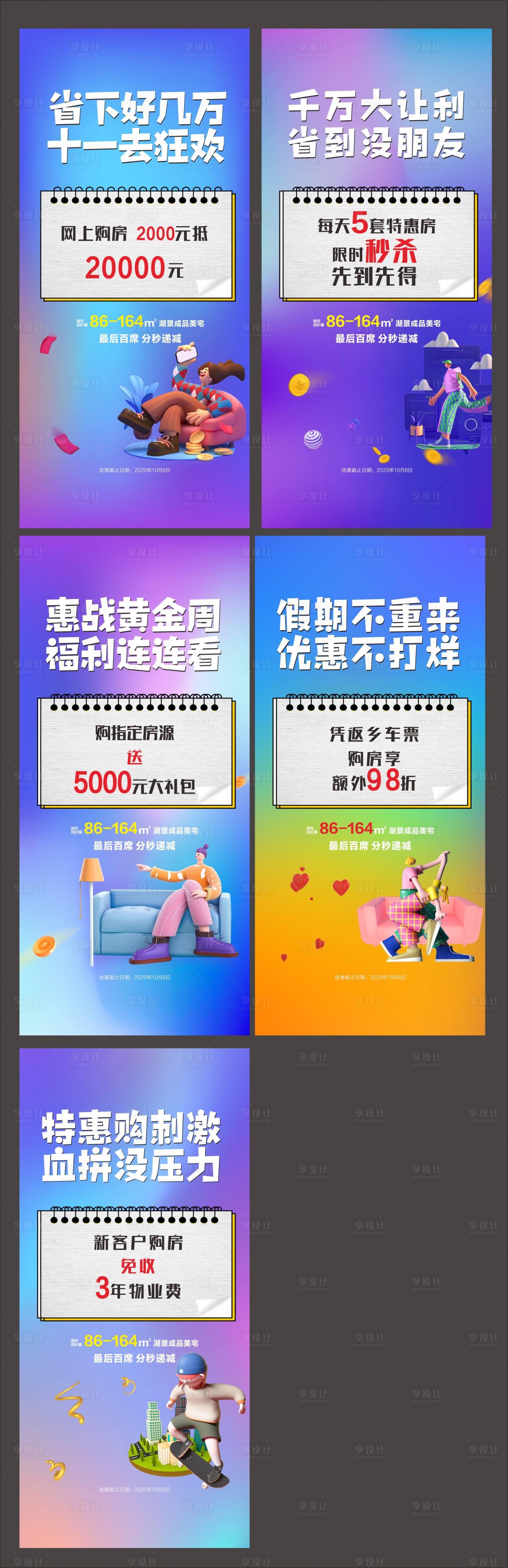 源文件下载【享设计】搜索编号：89150002162864242【地产政策特惠系列海报】