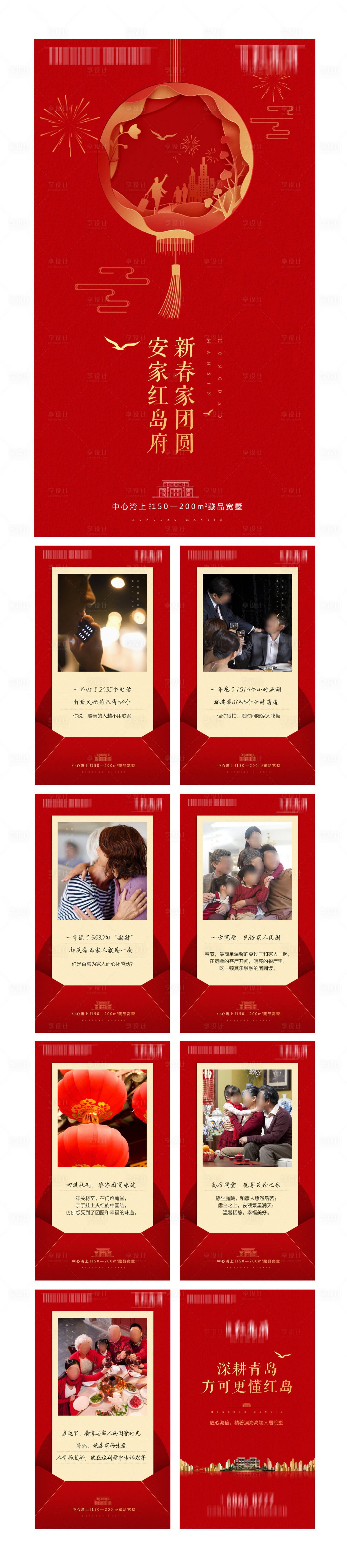 源文件下载【享设计】搜索编号：54920002342208967【房地产新春活动H5专题设计】