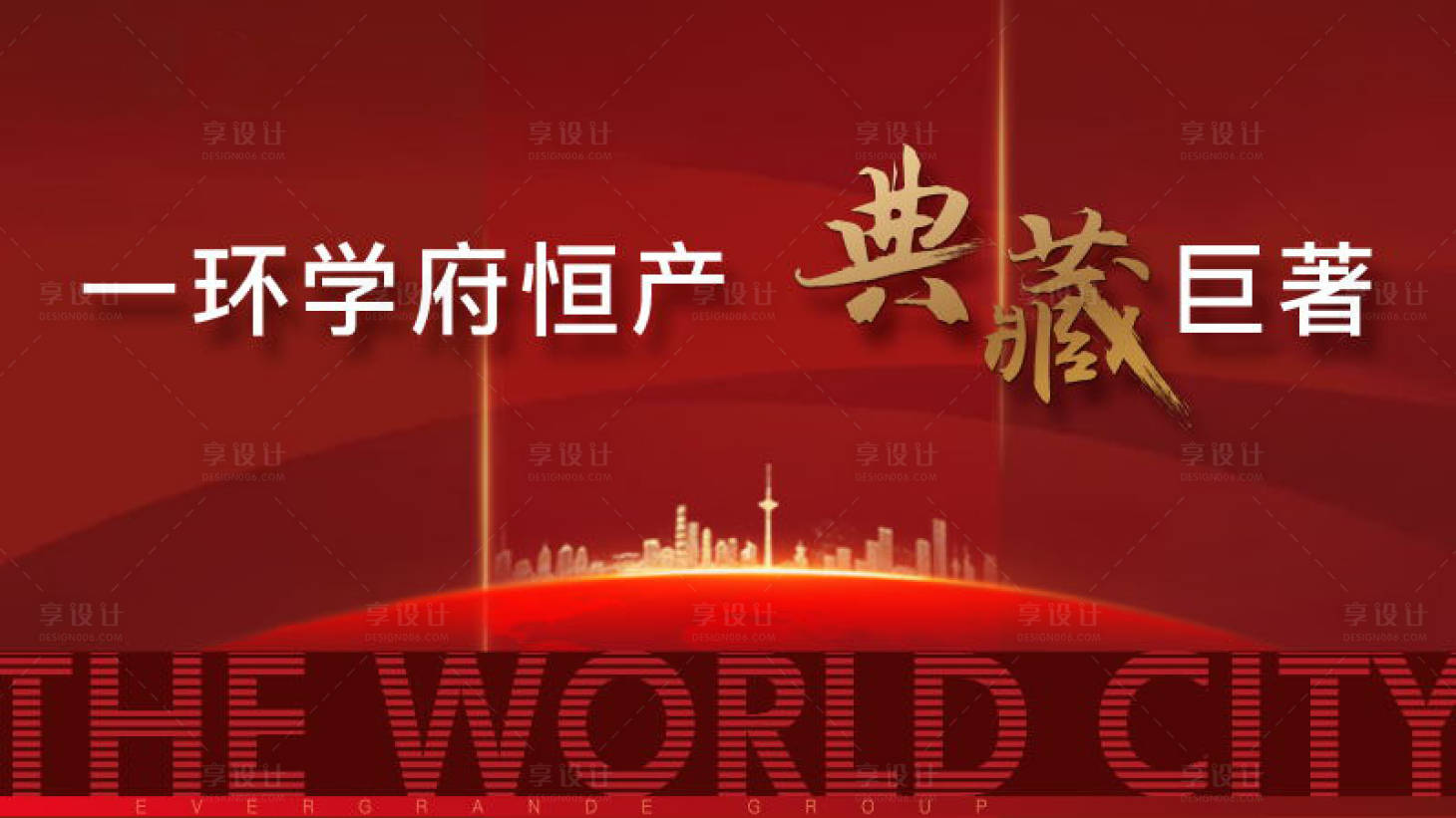 源文件下載【享設(shè)計(jì)】搜索編號(hào)：23880002407887050【地產(chǎn)住宅廣告展板】